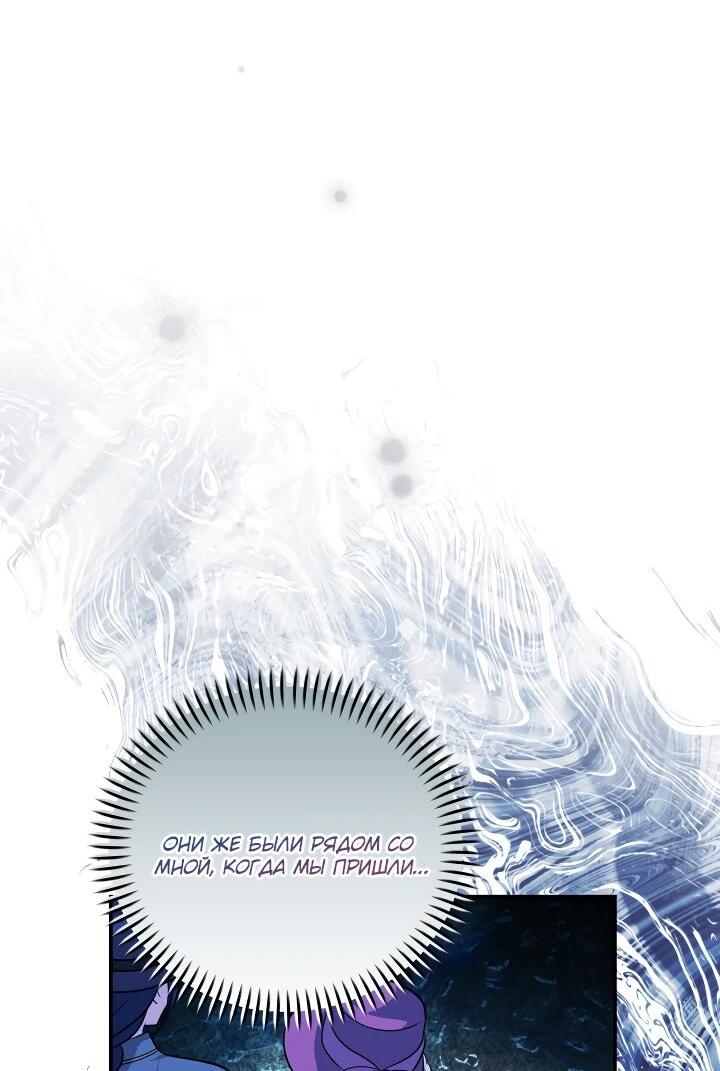 Манга Усыновление главного героя изменило жанр - Глава 26 Страница 46