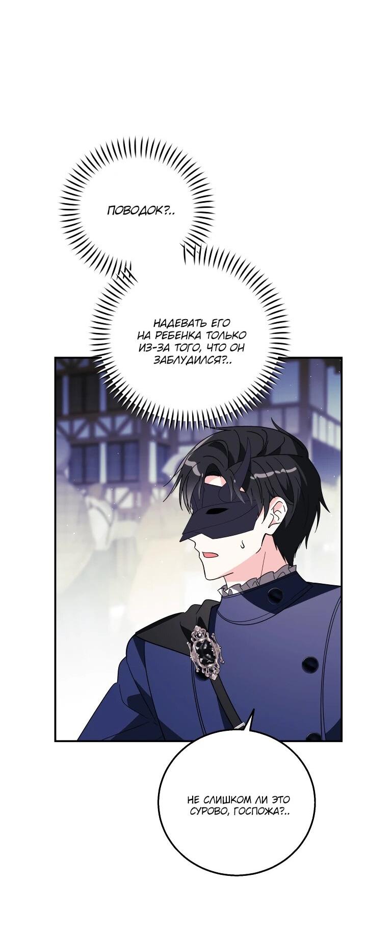 Манга Усыновление главного героя изменило жанр - Глава 26 Страница 55