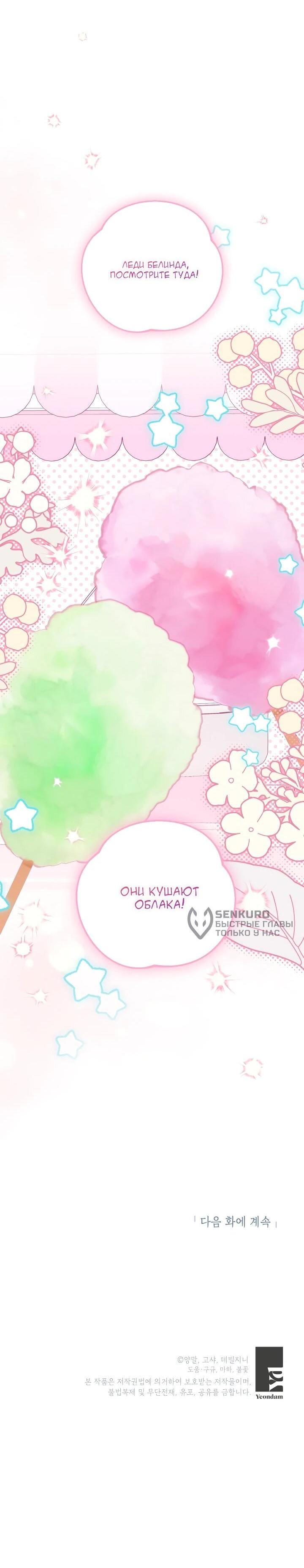 Манга Усыновление главного героя изменило жанр - Глава 26 Страница 62