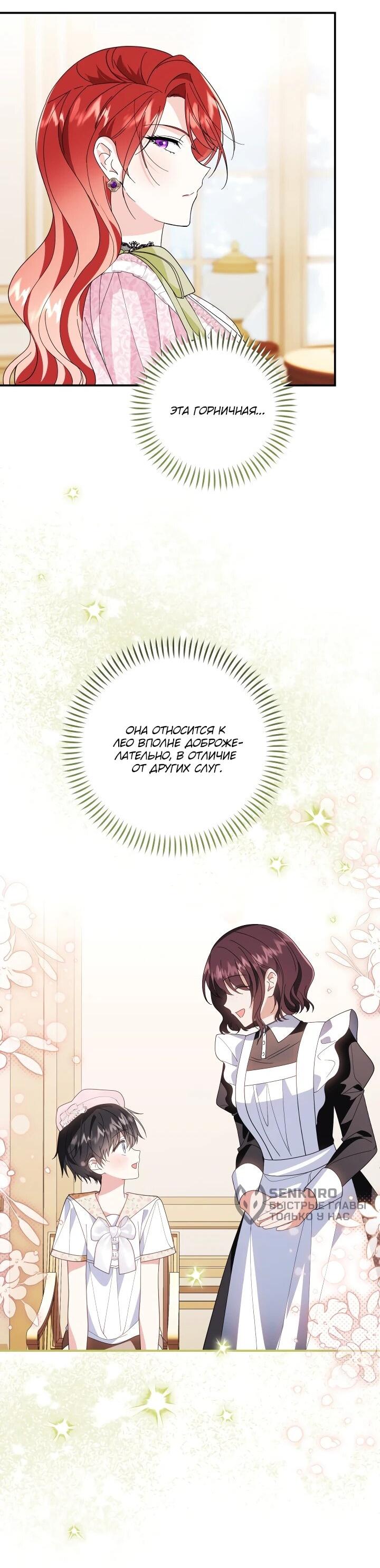 Манга Усыновление главного героя изменило жанр - Глава 26 Страница 4