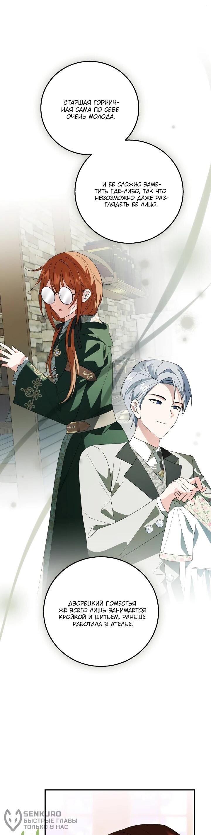 Манга Усыновление главного героя изменило жанр - Глава 26 Страница 20