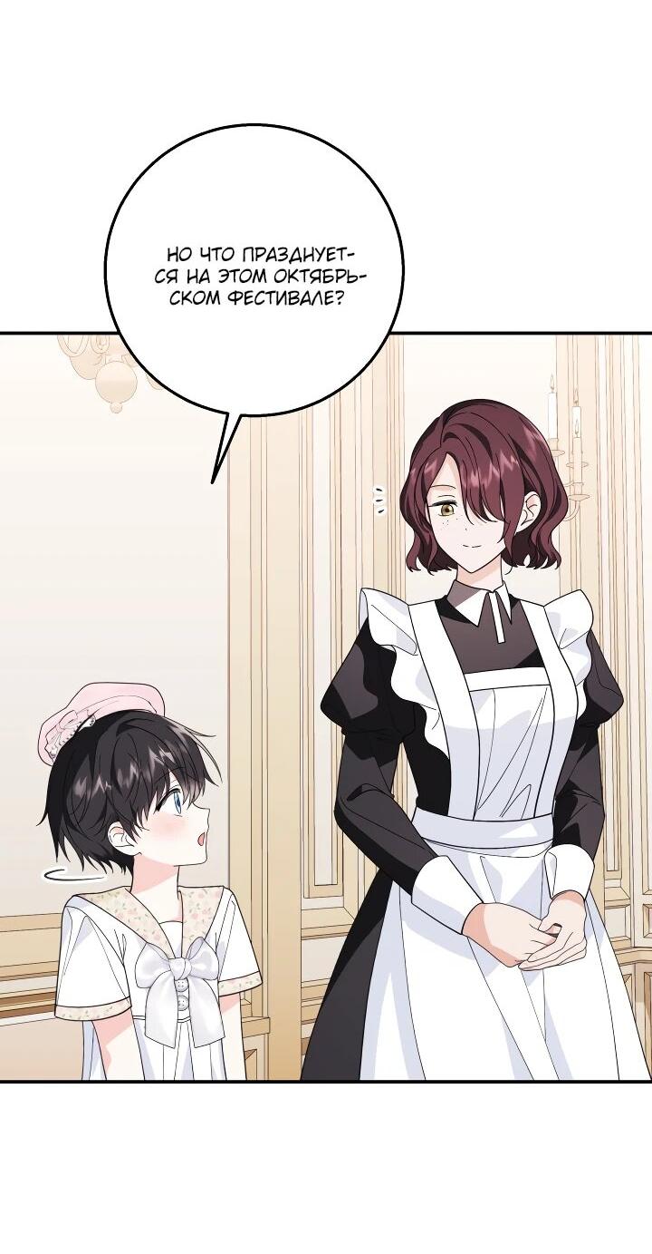 Манга Усыновление главного героя изменило жанр - Глава 26 Страница 2