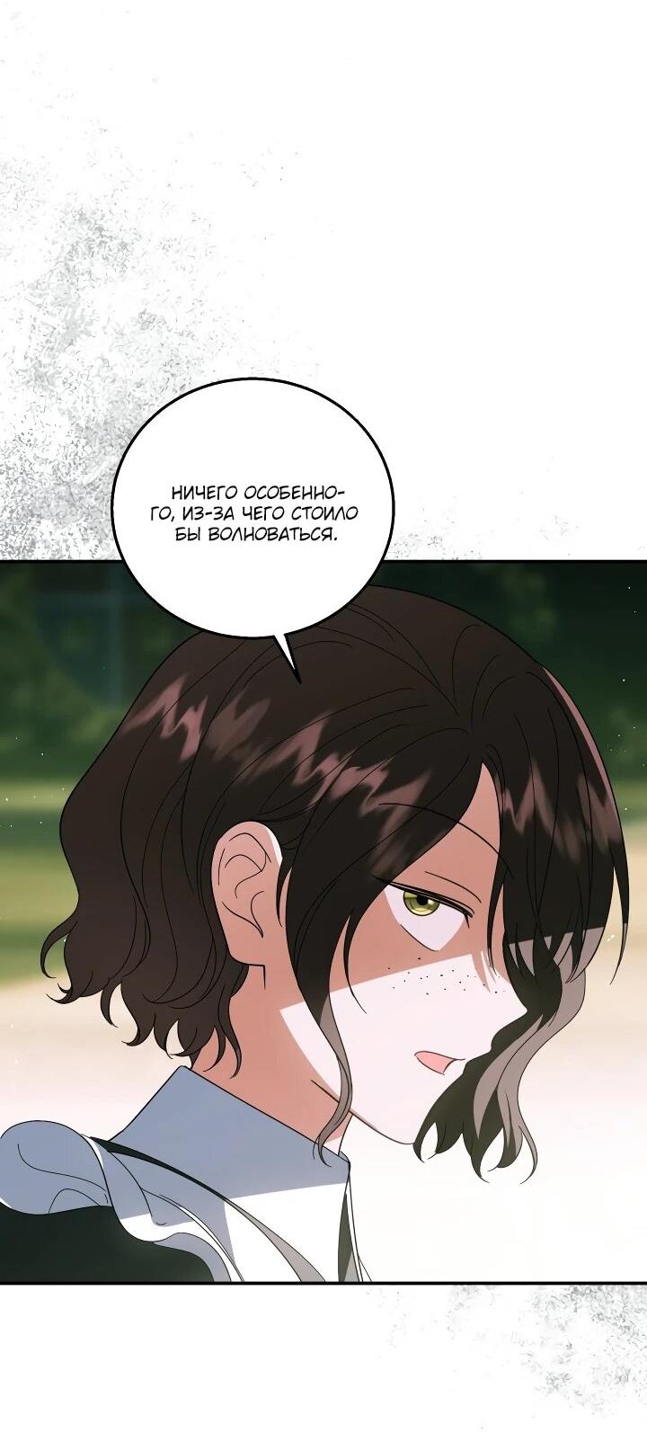 Манга Усыновление главного героя изменило жанр - Глава 26 Страница 19