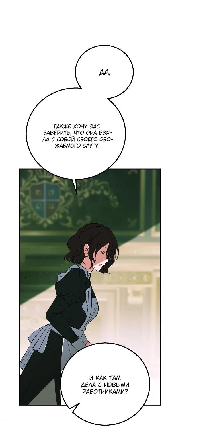 Манга Усыновление главного героя изменило жанр - Глава 26 Страница 18