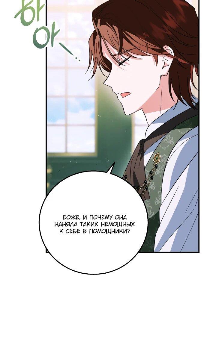 Манга Усыновление главного героя изменило жанр - Глава 26 Страница 21