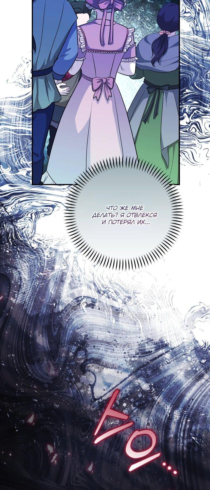 Манга Усыновление главного героя изменило жанр - Глава 26 Страница 47