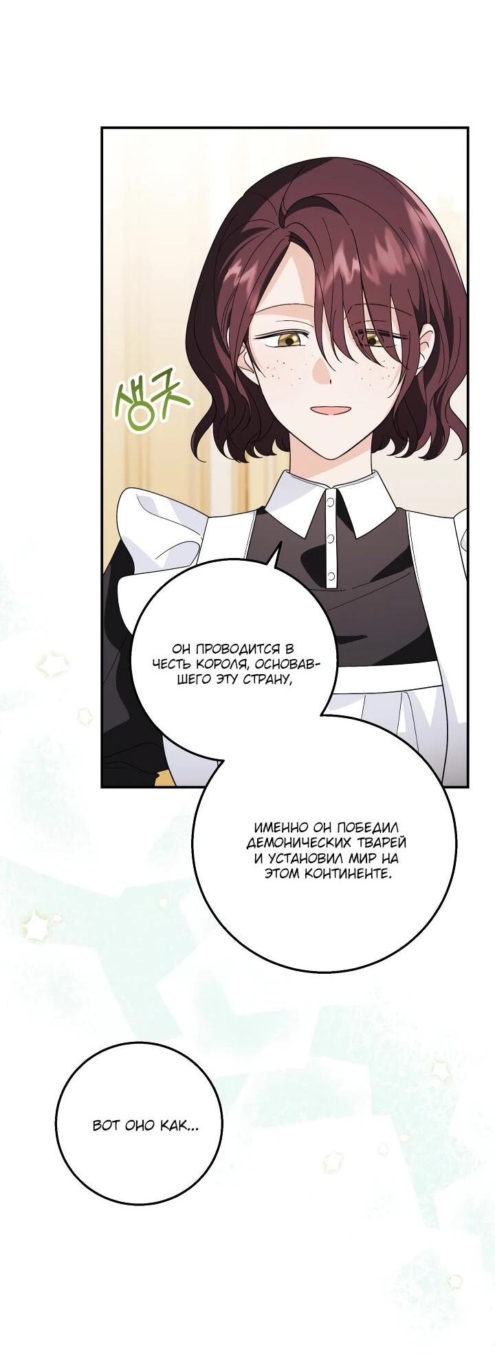 Манга Усыновление главного героя изменило жанр - Глава 26 Страница 3