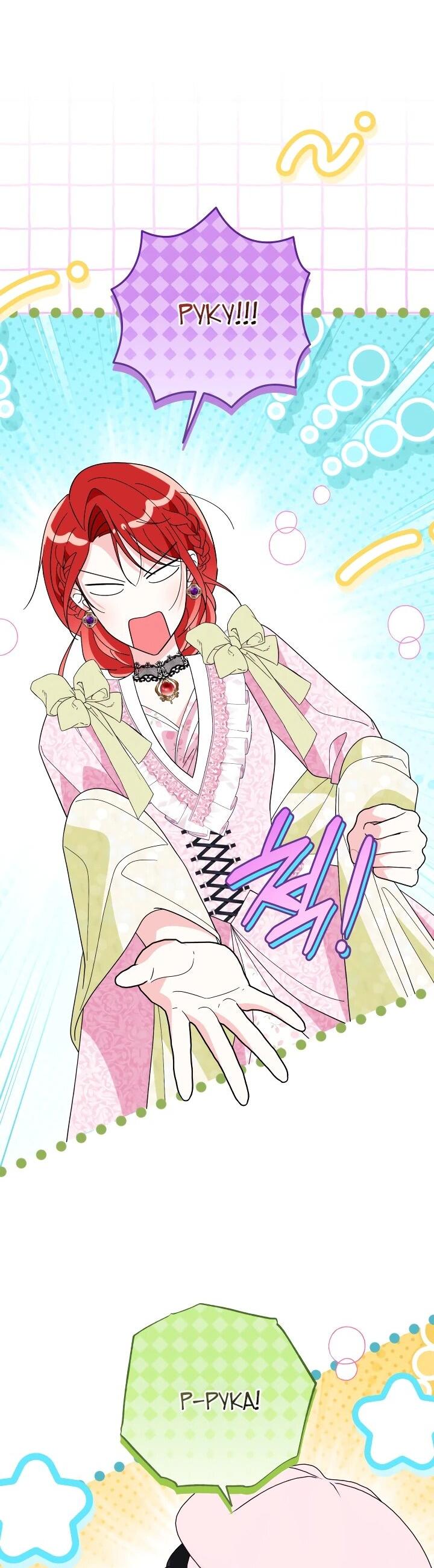 Манга Усыновление главного героя изменило жанр - Глава 26 Страница 56