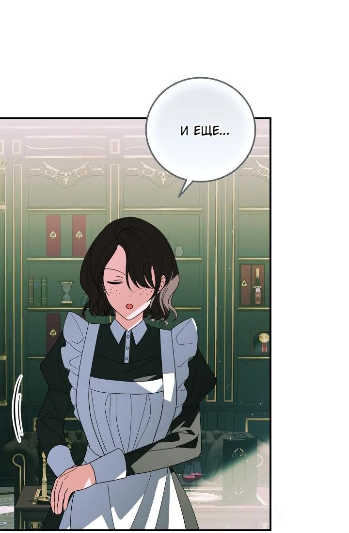 Манга Усыновление главного героя изменило жанр - Глава 26 Страница 22