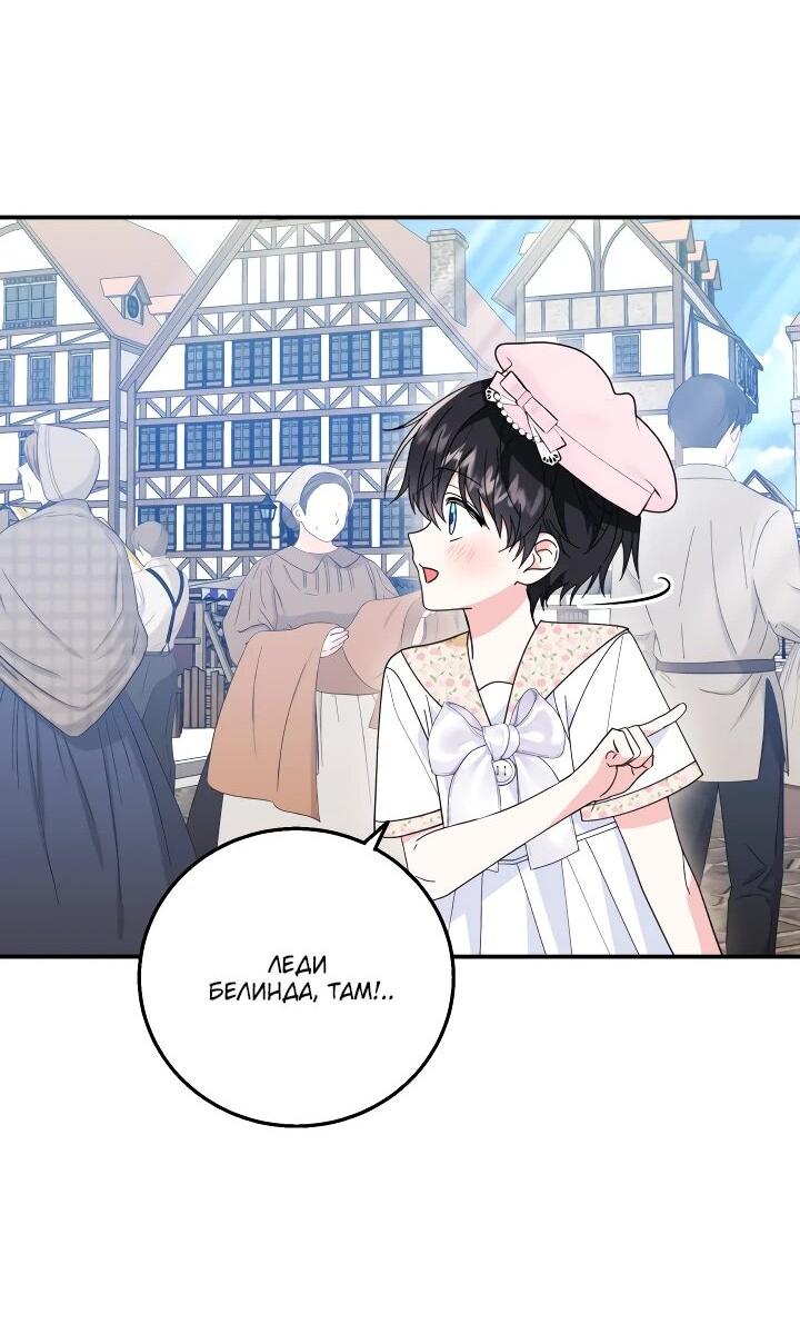 Манга Усыновление главного героя изменило жанр - Глава 26 Страница 44