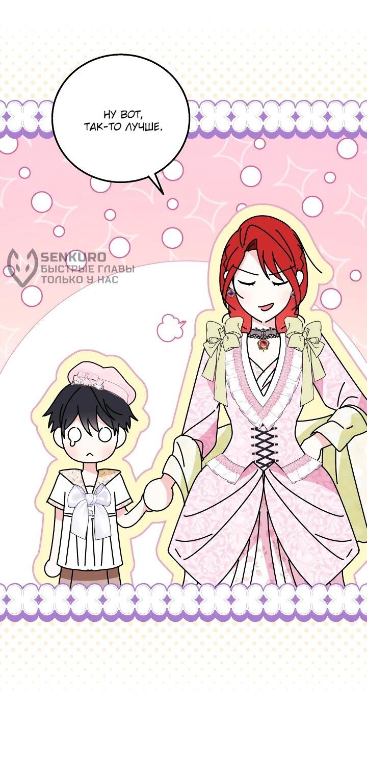 Манга Усыновление главного героя изменило жанр - Глава 26 Страница 58