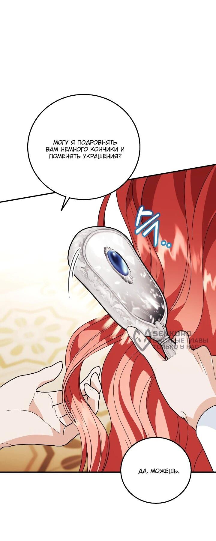 Манга Усыновление главного героя изменило жанр - Глава 26 Страница 8