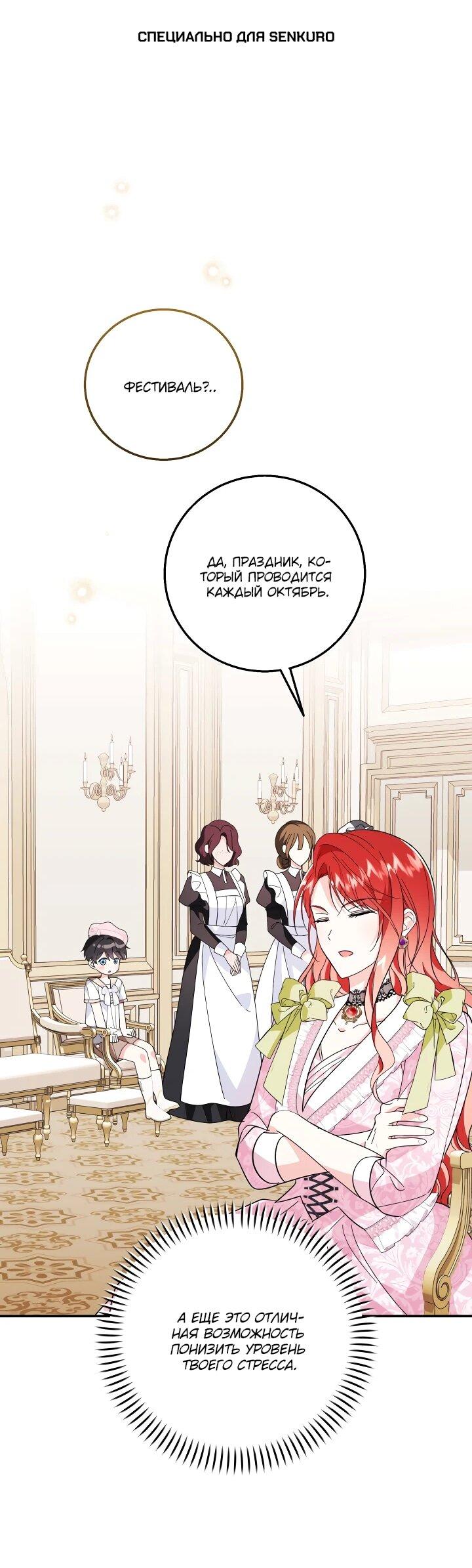 Манга Усыновление главного героя изменило жанр - Глава 26 Страница 1