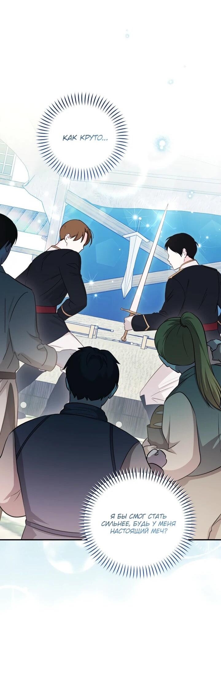 Манга Усыновление главного героя изменило жанр - Глава 26 Страница 43