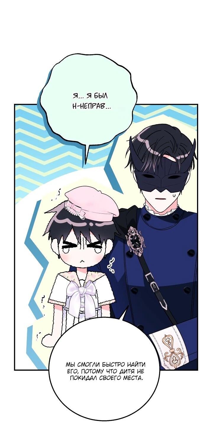 Манга Усыновление главного героя изменило жанр - Глава 26 Страница 53