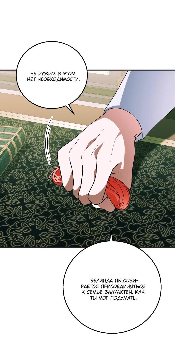 Манга Усыновление главного героя изменило жанр - Глава 26 Страница 29