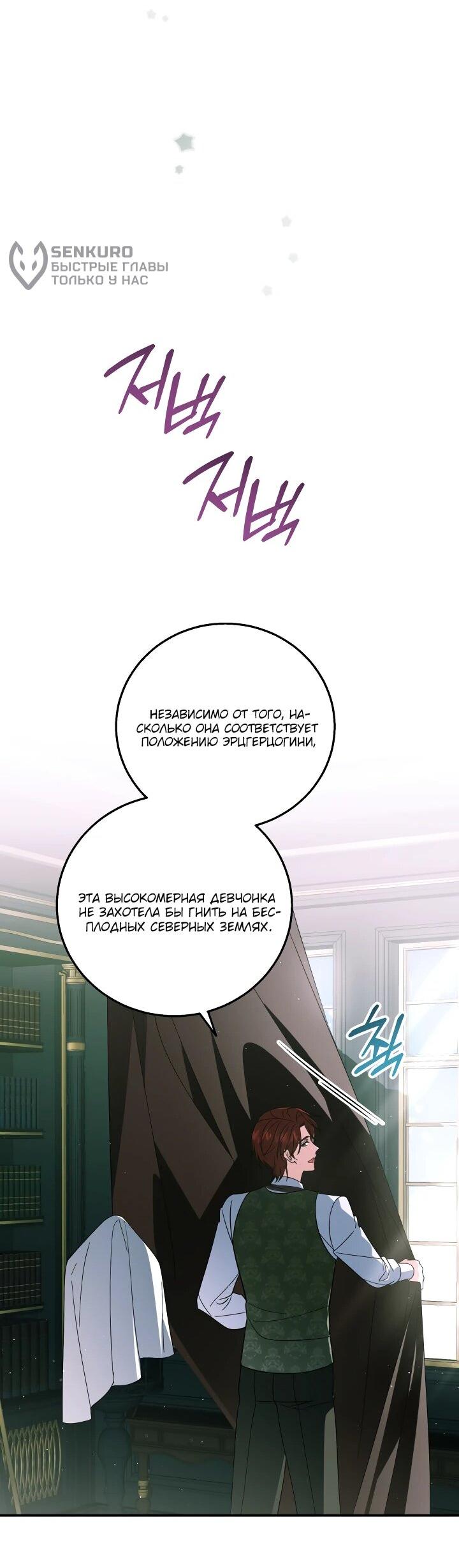 Манга Усыновление главного героя изменило жанр - Глава 26 Страница 30