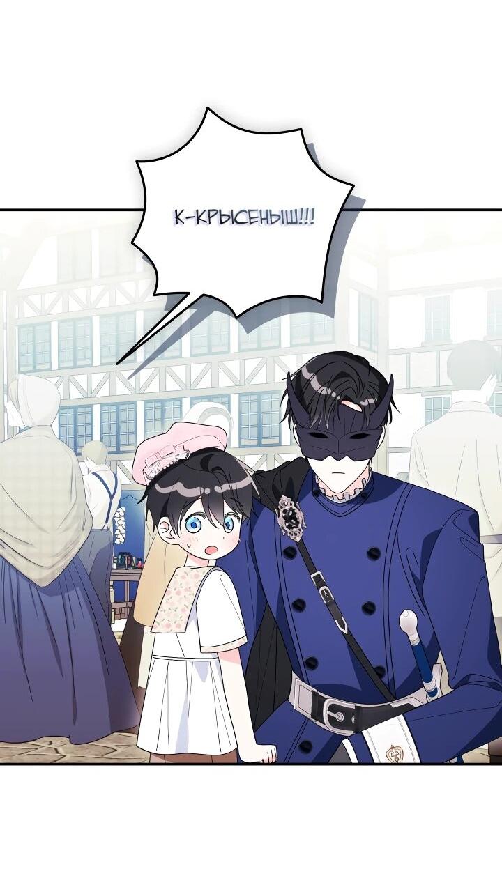 Манга Усыновление главного героя изменило жанр - Глава 26 Страница 51