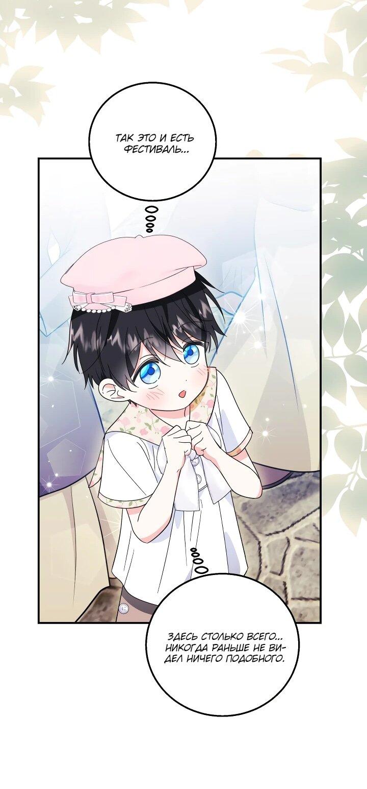 Манга Усыновление главного героя изменило жанр - Глава 26 Страница 41