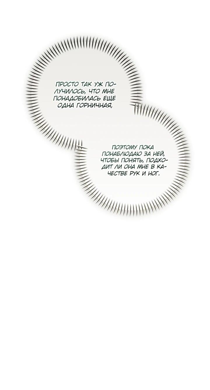 Манга Усыновление главного героя изменило жанр - Глава 26 Страница 11