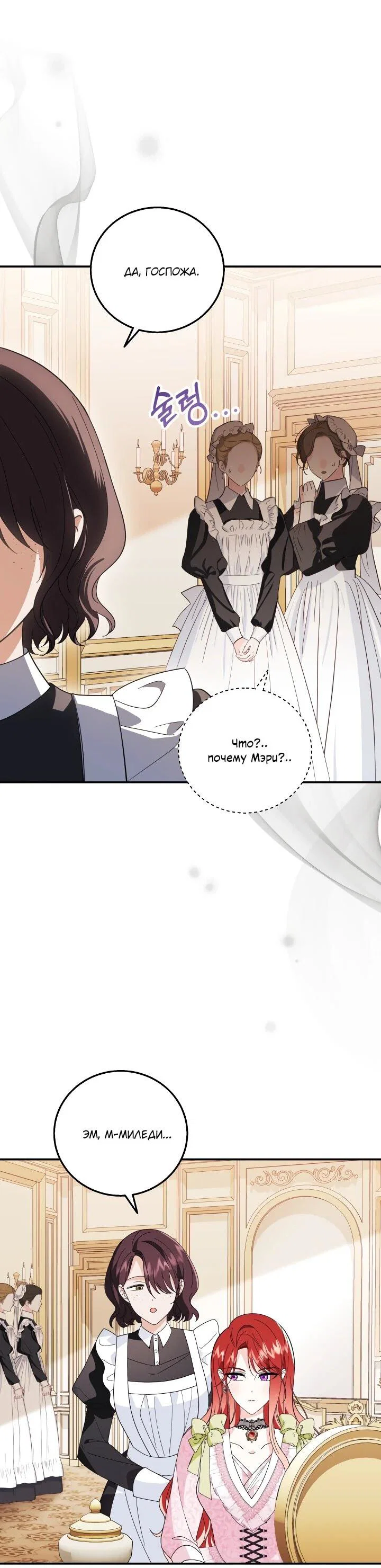 Манга Усыновление главного героя изменило жанр - Глава 26 Страница 7