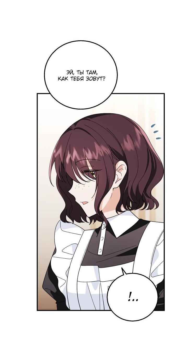 Манга Усыновление главного героя изменило жанр - Глава 26 Страница 5