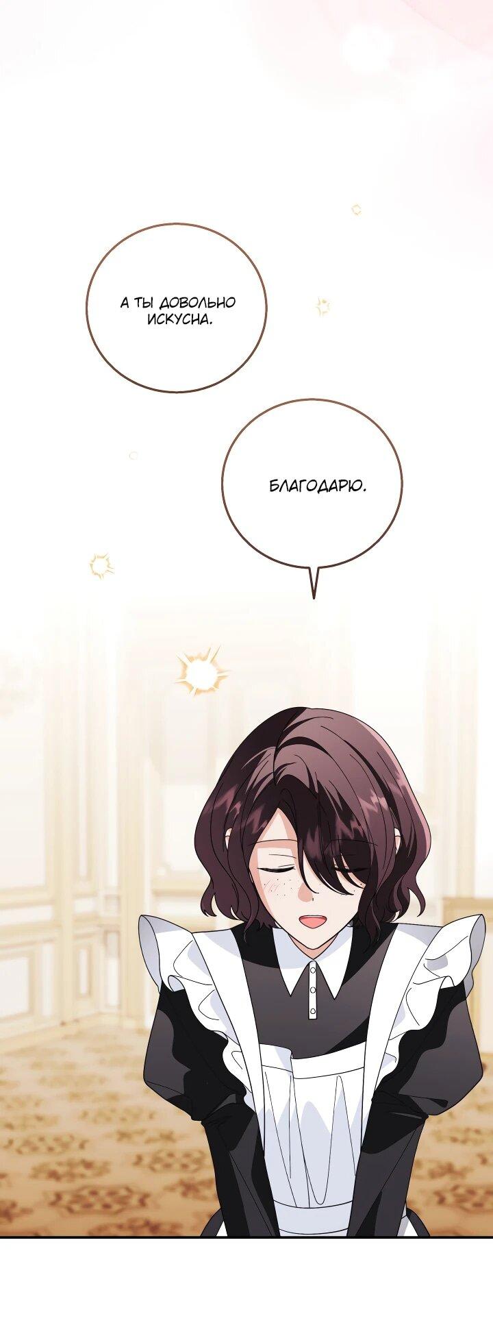 Манга Усыновление главного героя изменило жанр - Глава 26 Страница 10