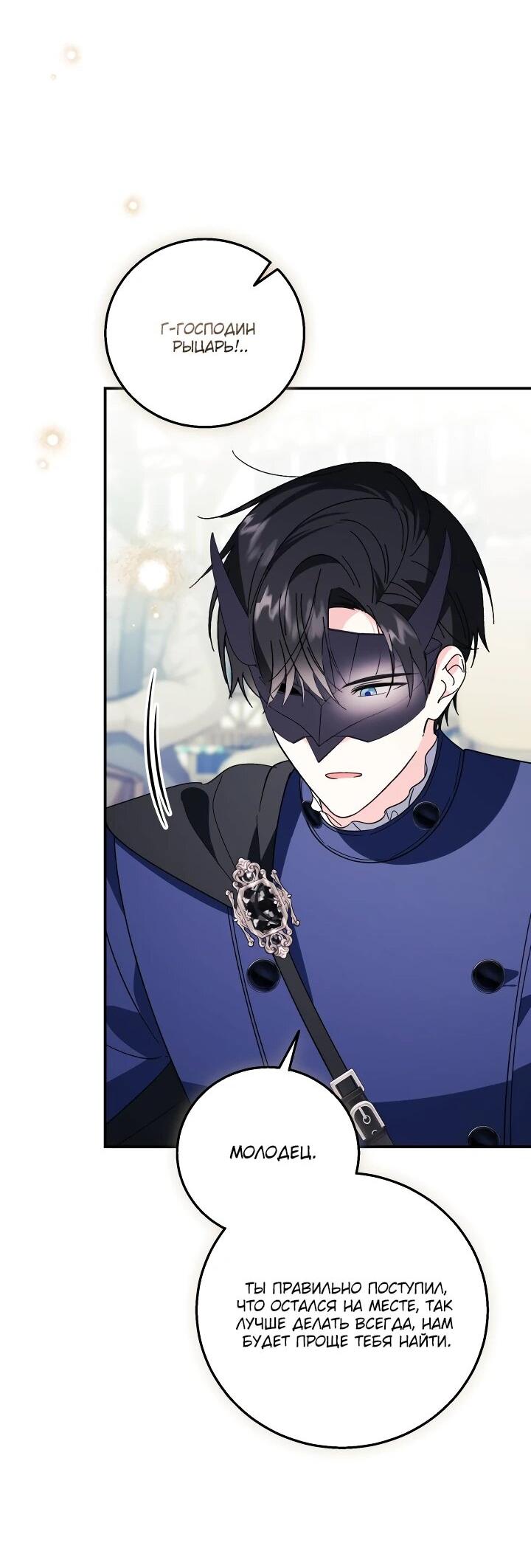 Манга Усыновление главного героя изменило жанр - Глава 26 Страница 50