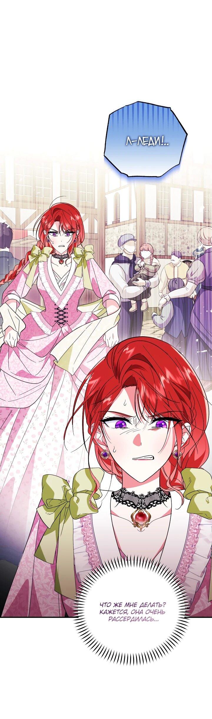 Манга Усыновление главного героя изменило жанр - Глава 26 Страница 52