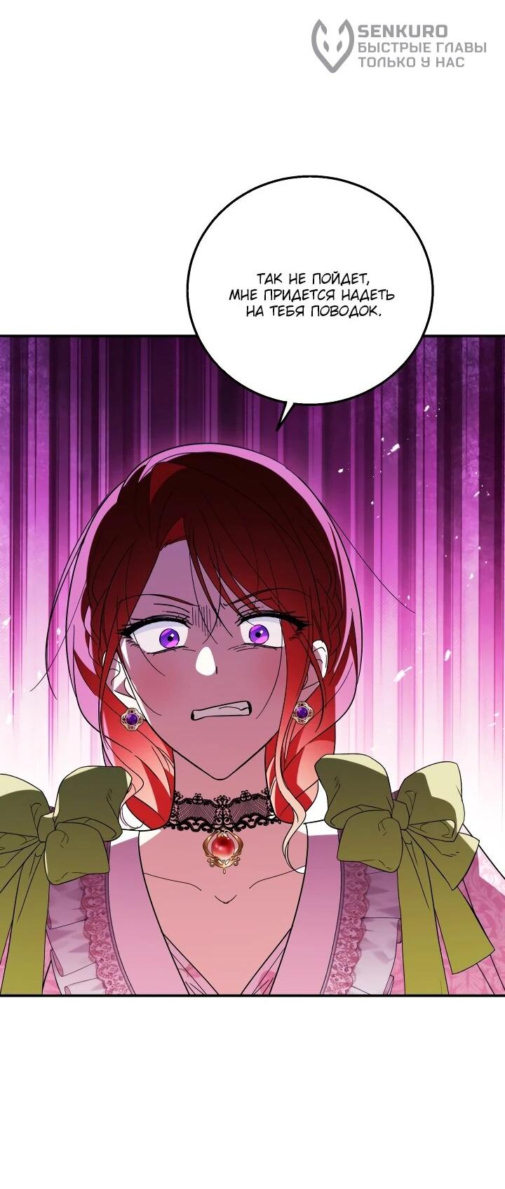 Манга Усыновление главного героя изменило жанр - Глава 26 Страница 54