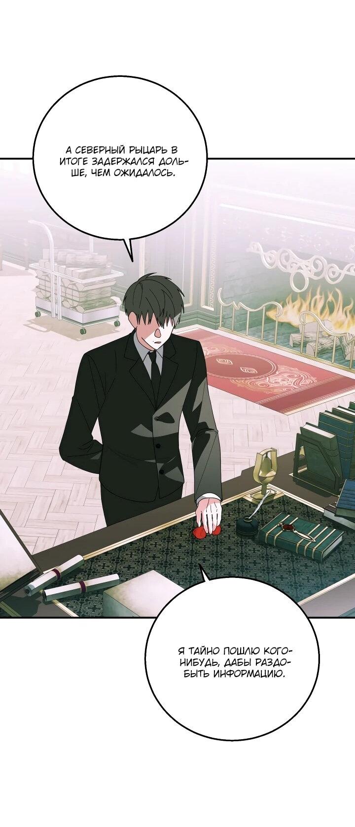 Манга Усыновление главного героя изменило жанр - Глава 26 Страница 28