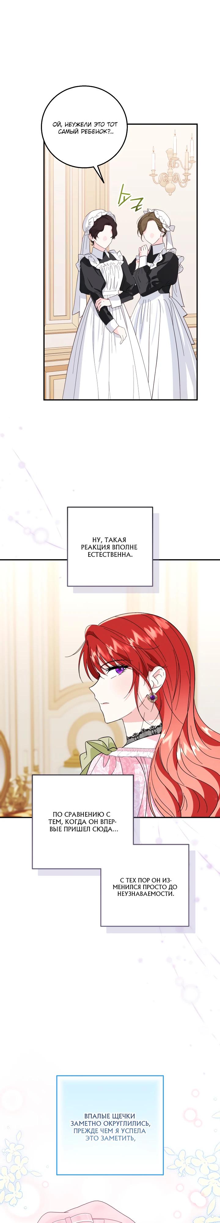 Манга Усыновление главного героя изменило жанр - Глава 25 Страница 21