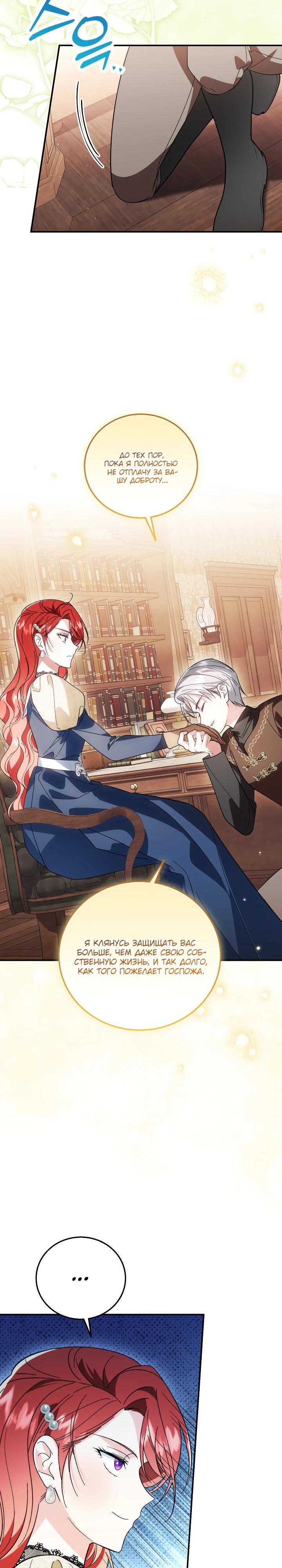 Манга Усыновление главного героя изменило жанр - Глава 25 Страница 5