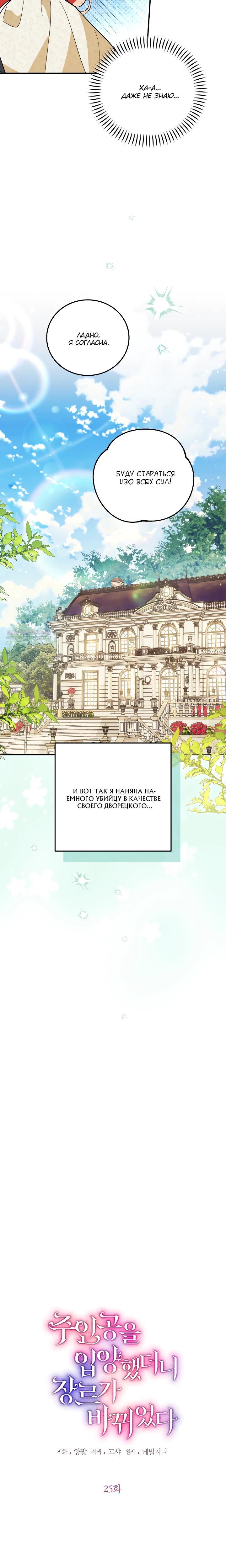Манга Усыновление главного героя изменило жанр - Глава 25 Страница 6