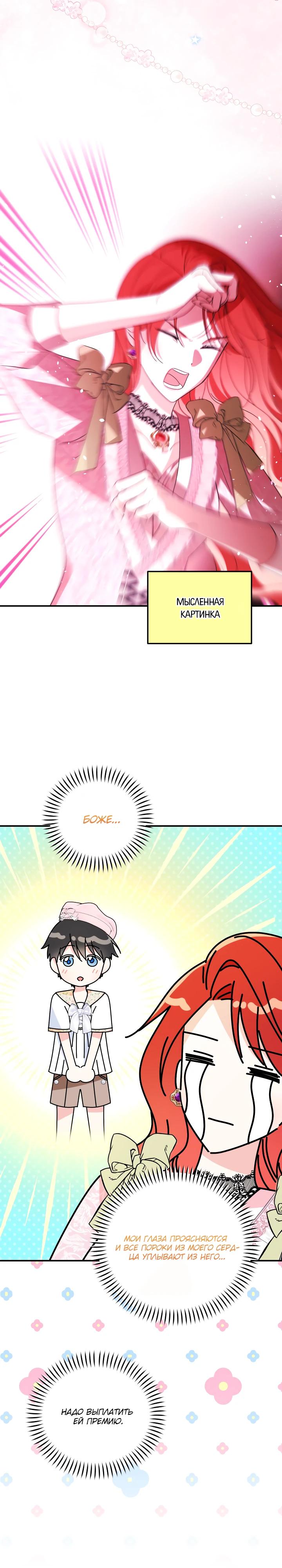 Манга Усыновление главного героя изменило жанр - Глава 25 Страница 20