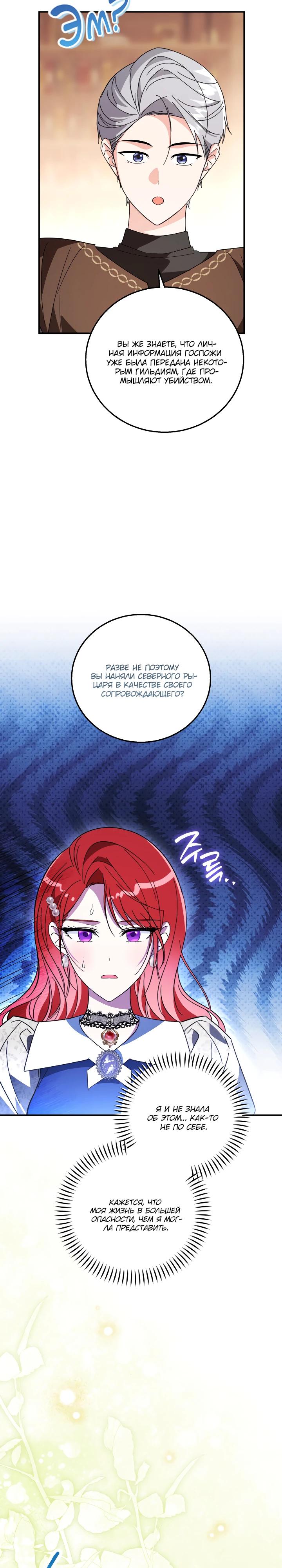 Манга Усыновление главного героя изменило жанр - Глава 25 Страница 4