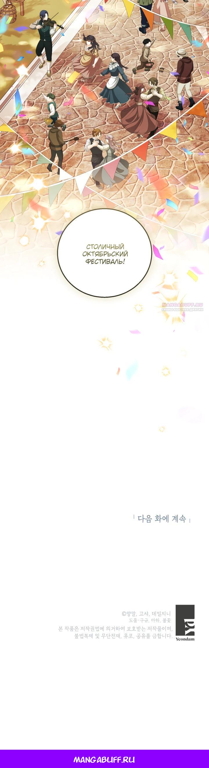 Манга Усыновление главного героя изменило жанр - Глава 25 Страница 26