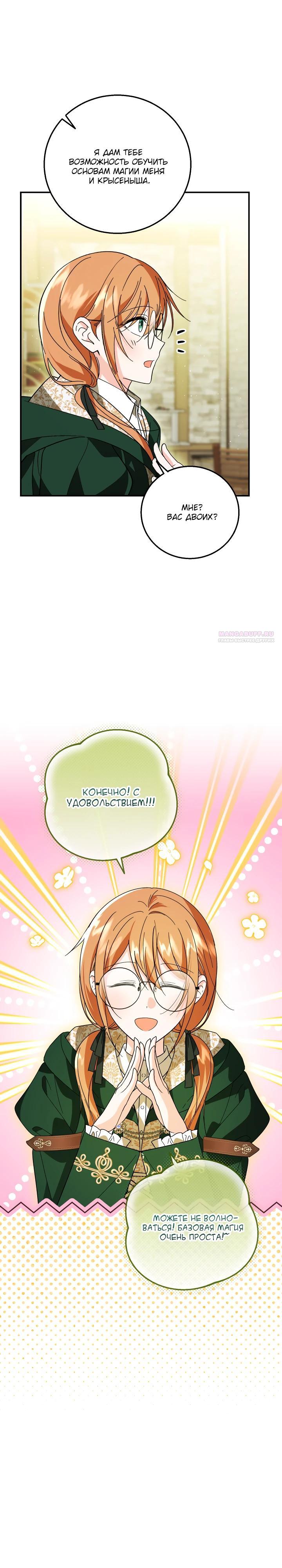 Манга Усыновление главного героя изменило жанр - Глава 25 Страница 10