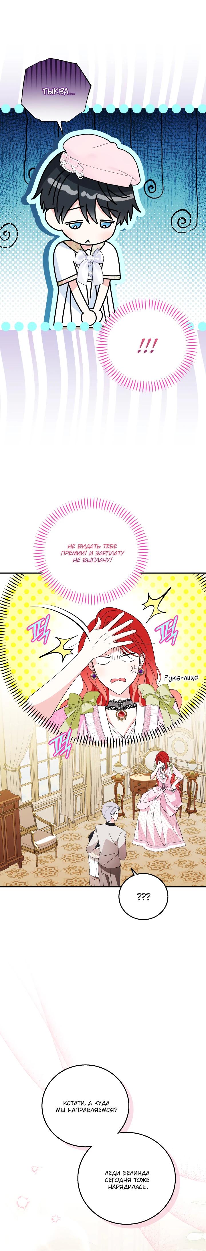 Манга Усыновление главного героя изменило жанр - Глава 25 Страница 24