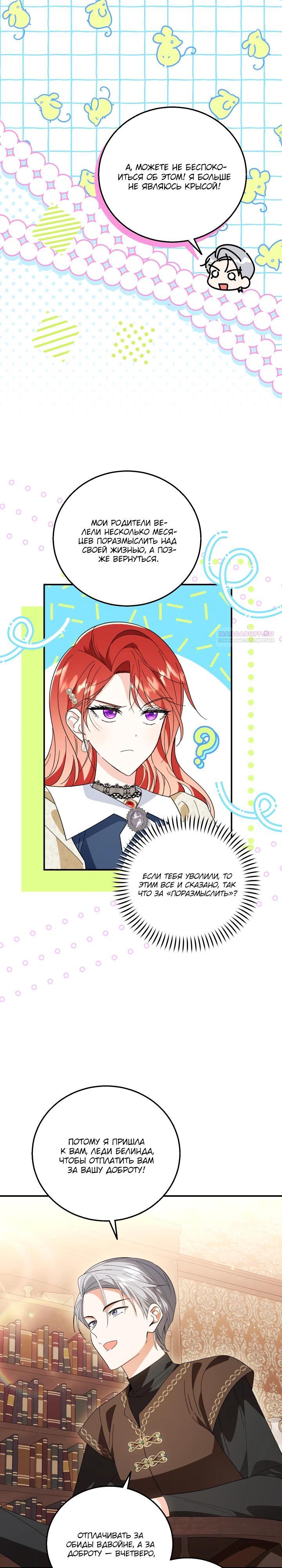 Манга Усыновление главного героя изменило жанр - Глава 25 Страница 2