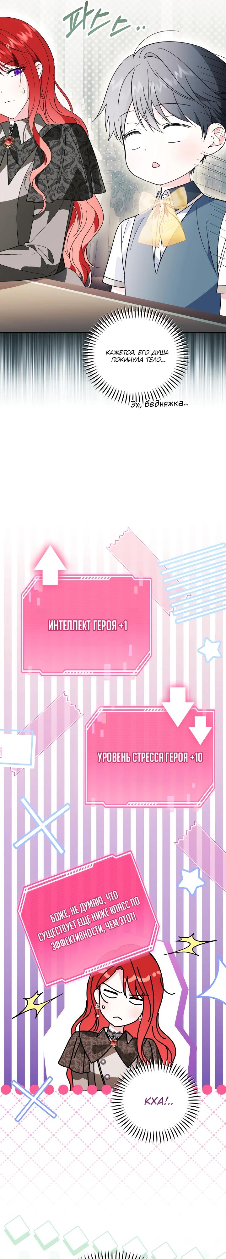 Манга Усыновление главного героя изменило жанр - Глава 25 Страница 13