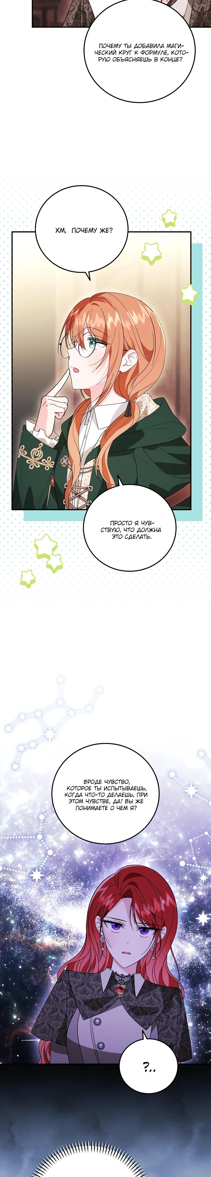 Манга Усыновление главного героя изменило жанр - Глава 25 Страница 15