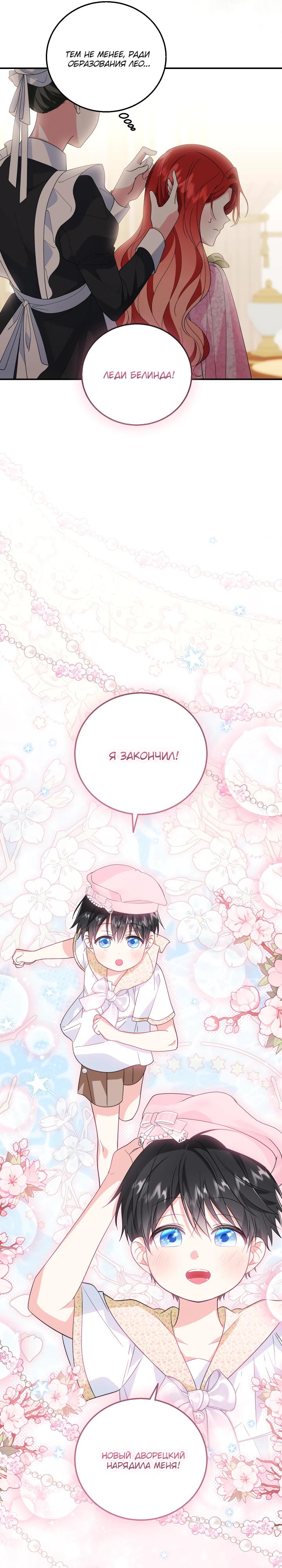 Манга Усыновление главного героя изменило жанр - Глава 25 Страница 19