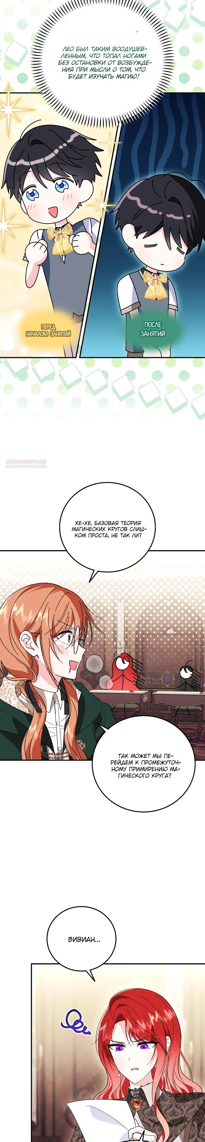 Манга Усыновление главного героя изменило жанр - Глава 25 Страница 14