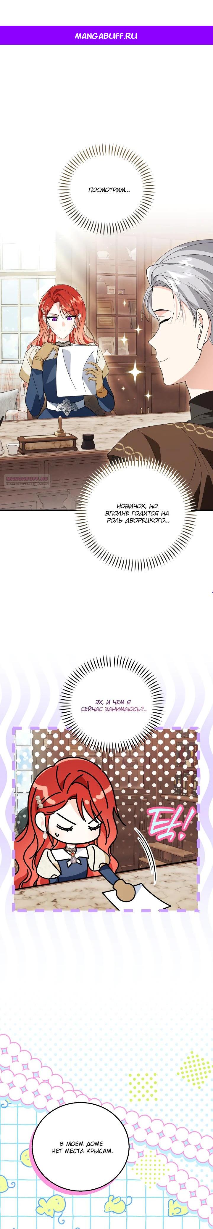 Манга Усыновление главного героя изменило жанр - Глава 25 Страница 1