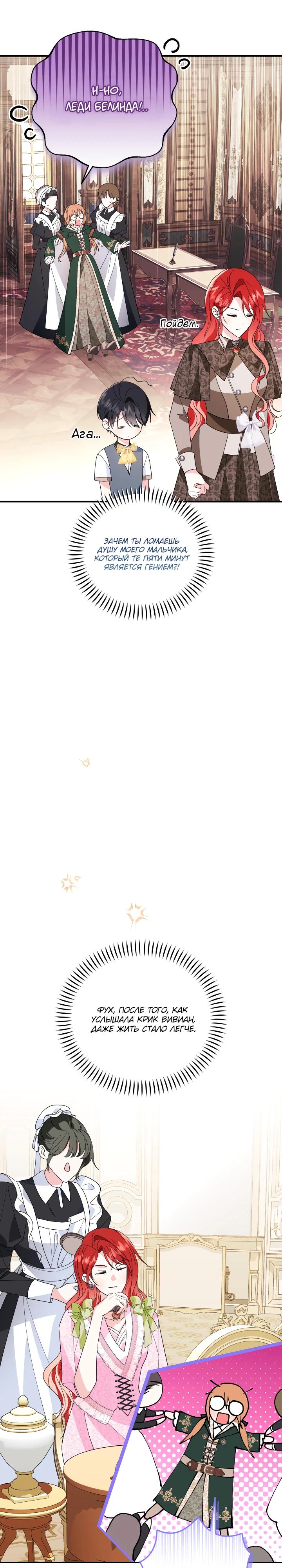 Манга Усыновление главного героя изменило жанр - Глава 25 Страница 17