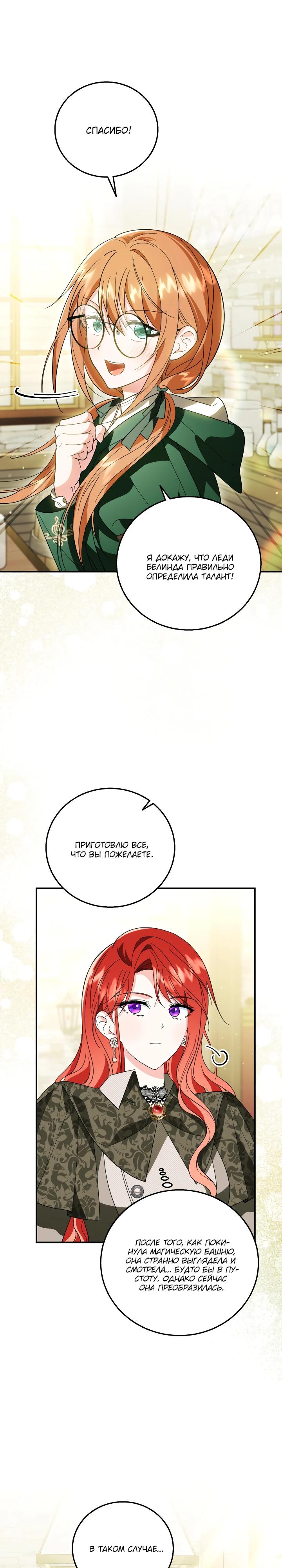 Манга Усыновление главного героя изменило жанр - Глава 25 Страница 8