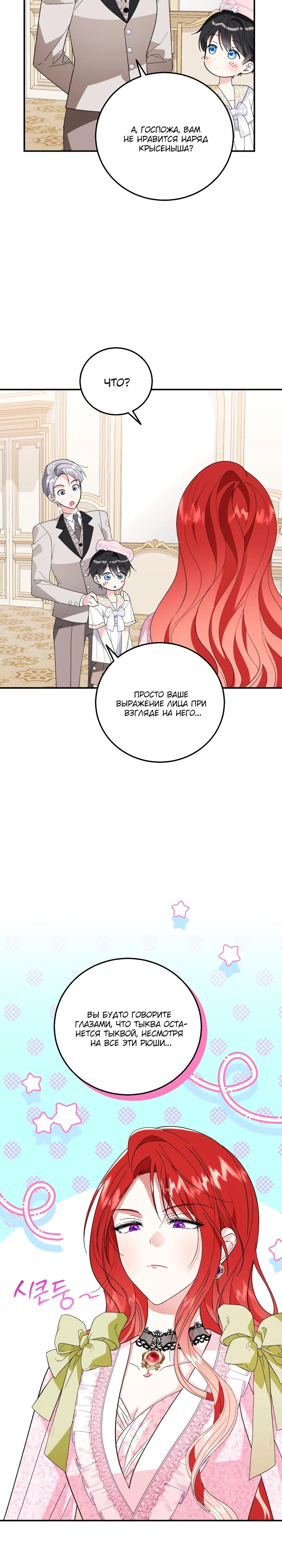 Манга Усыновление главного героя изменило жанр - Глава 25 Страница 23