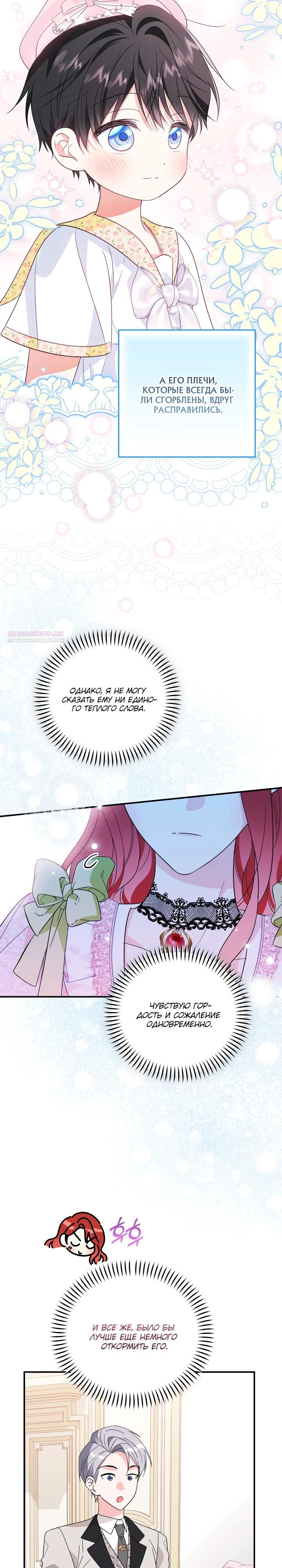 Манга Усыновление главного героя изменило жанр - Глава 25 Страница 22