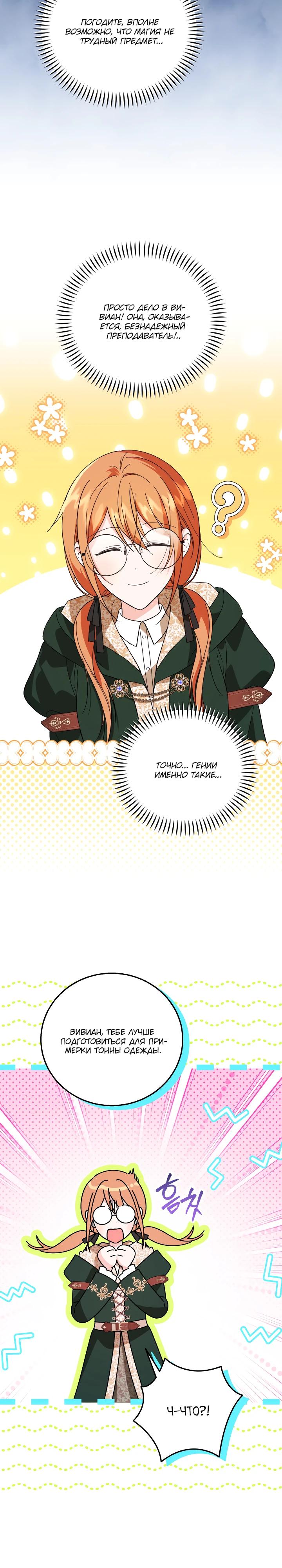 Манга Усыновление главного героя изменило жанр - Глава 25 Страница 16